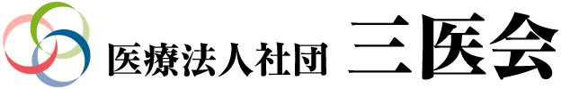 医療法人社団 三医会 トップ