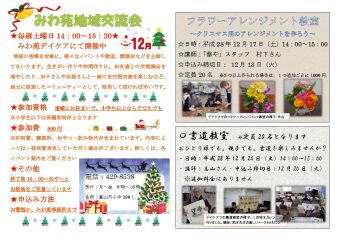 12%e6%9c%88%e6%a1%88%e5%86%85のサムネイル