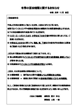 面会謝絶