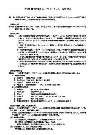 運営規程を変更しました。 - 医療法人社団 三医会