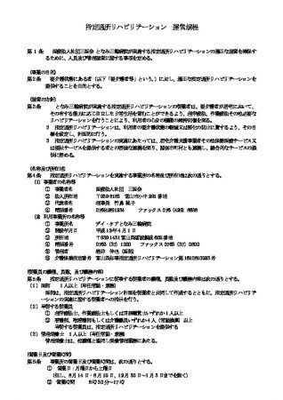 運営規程を変更しました。 - 医療法人社団 三医会