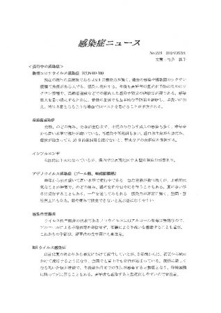 r6-5-%e6%84%9f%e6%9f%93%e7%97%87%e3%83%8b%e3%83%a5%e3%83%bc%e3%82%b9のサムネイル
