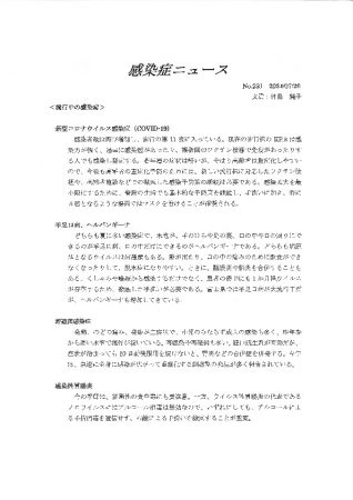 r6-7-%e6%84%9f%e6%9f%93%e7%97%87%e3%83%8b%e3%83%a5%e3%83%bc%e3%82%b9のサムネイル