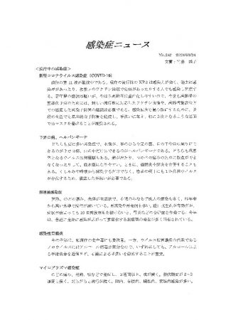r6-8-%e6%84%9f%e6%9f%93%e7%97%87%e3%83%8b%e3%83%a5%e3%83%bc%e3%82%b9のサムネイル