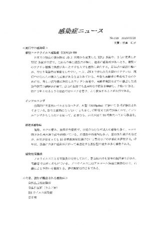 %e6%84%9f%e6%9f%93%e7%97%87%e3%83%8b%e3%83%a5%e3%83%bc%e3%82%b9-r7-3-28のサムネイル
