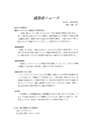 %e6%84%9f%e6%9f%93%e7%97%87%e3%83%8b%e3%83%a5%e3%83%bc%e3%82%b9-r7-5-23のサムネイル