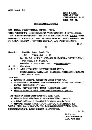 %e9%9d%a2%e4%bc%9a%e3%81%ae%e3%81%94%e6%a1%88%e5%86%85のサムネイル