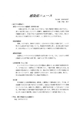 %e6%84%9f%e6%9f%93%e7%97%87%e3%83%8b%e3%83%a5%e3%83%bc%e3%82%b9-r7-6-27のサムネイル
