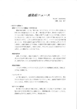 %e6%84%9f%e6%9f%93%e7%97%87%e3%83%8b%e3%83%a5%e3%83%bc%e3%82%b9-r7-9-26のサムネイル