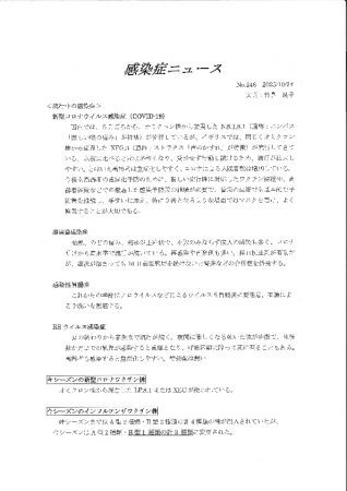%e6%84%9f%e6%9f%93%e7%97%87%e3%83%8b%e3%83%a5%e3%83%bc%e3%82%b9-r7-10-24のサムネイル