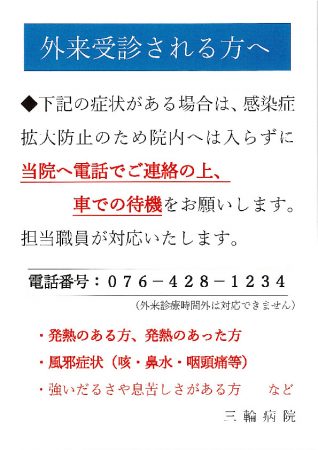 %e5%a4%96%e6%9d%a5%e5%8f%97%e8%a8%ba%e3%81%95%e3%82%8c%e3%82%8b%e6%96%b9%e3%81%b8r7-11-27のサムネイル