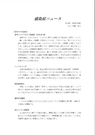 %e6%84%9f%e6%9f%93%e7%97%87%e3%83%8b%e3%83%a5%e3%83%bc%e3%82%b9-r7-11-28のサムネイル