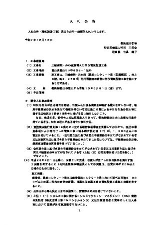 01%e5%85%a5%e6%9c%ad%e5%85%ac%e5%91%8a%e3%80%90%e4%b8%89%e8%bc%aa%e7%97%85%e9%99%a2_%e9%9b%bb%e6%b0%97%e3%80%91のサムネイル