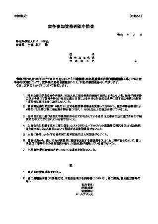 02%e7%94%b3%e8%ab%8b%e6%a7%98%e5%bc%8f%e3%80%90%e4%b8%89%e8%bc%aa%e7%97%85%e9%99%a2_%e6%a9%9f%e6%a2%b0%e3%80%91-%e6%a7%98%e5%bc%8f%ef%bc%91のサムネイル