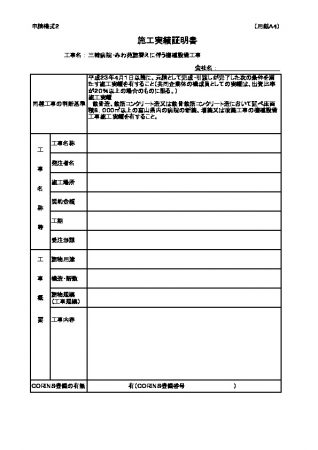 02%e7%94%b3%e8%ab%8b%e6%a7%98%e5%bc%8f%e3%80%90%e4%b8%89%e8%bc%aa%e7%97%85%e9%99%a2_%e6%a9%9f%e6%a2%b0%e3%80%91-%e6%a7%98%e5%bc%8f%ef%bc%92のサムネイル