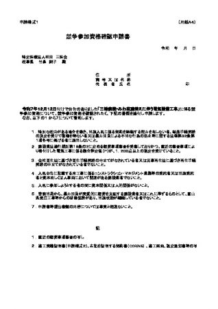 02%e7%94%b3%e8%ab%8b%e6%a7%98%e5%bc%8f%e3%80%90%e4%b8%89%e8%bc%aa%e7%97%85%e9%99%a2_%e9%9b%bb%e6%b0%97%e3%80%91-%e6%a7%98%e5%bc%8f%ef%bc%91のサムネイル