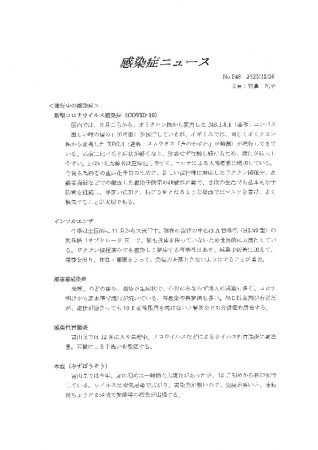 %e6%84%9f%e6%9f%93%e7%97%87%e3%83%8b%e3%83%a5%e3%83%bc%e3%82%b9-r7-12-26のサムネイル