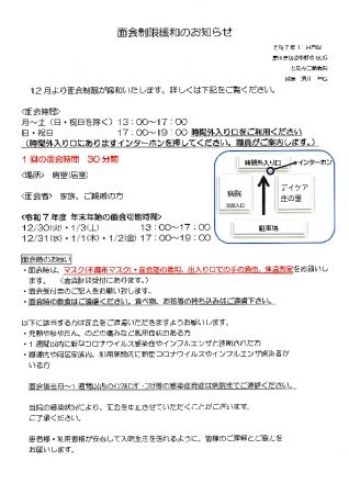%e9%9d%a2%e4%bc%9a%e7%b7%a9%e5%92%8c%e3%81%ae%e3%81%8a%e7%9f%a5%e3%82%89%e3%81%9b202512のサムネイル