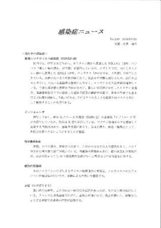 感染症ニュース R8.1.23のサムネイル