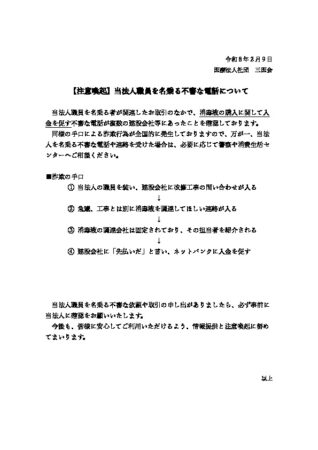 【注意喚起】当法人職員を名乗る不審な電話についてのサムネイル