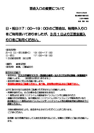 面会入口の変更についてＲ8.3月のサムネイル