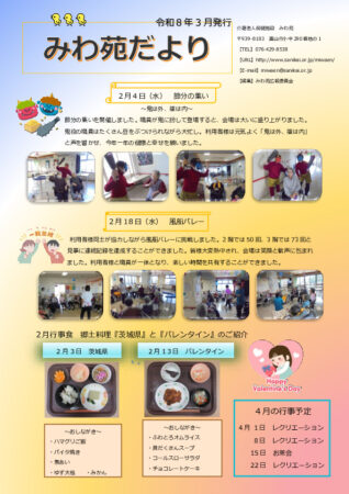 令和8年みわ苑だより3月のサムネイル