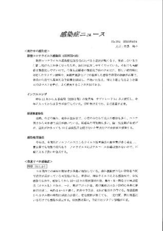 感染症ニュース R8.4.24のサムネイル