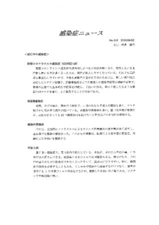 感染症ニュース R8.5.22のサムネイル