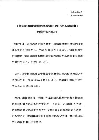 診療報酬明細書の交付についてのサムネイル