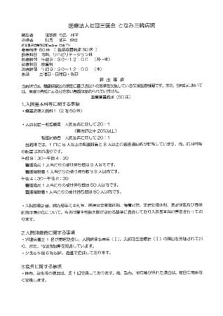 となみ三輪病院についてのサムネイル