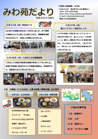 令和8年みわ苑だより６月のサムネイル