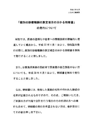 個別の診療報酬の算定項目の分かる明細書のサムネイル