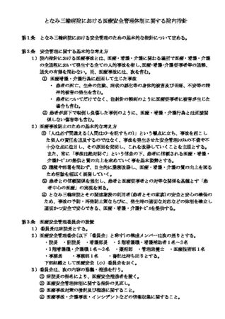 医療安全指針のサムネイル