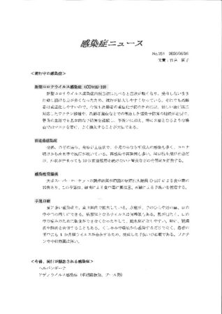 感染症ニュース R8.6.26のサムネイル