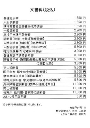 文書料のサムネイル