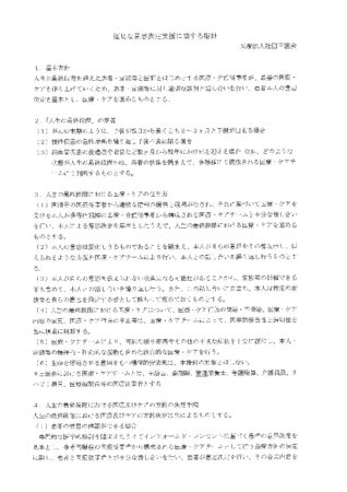 適切な意思決定支援に関する指針のサムネイル