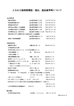 開設・届出、施設基準等のサムネイル