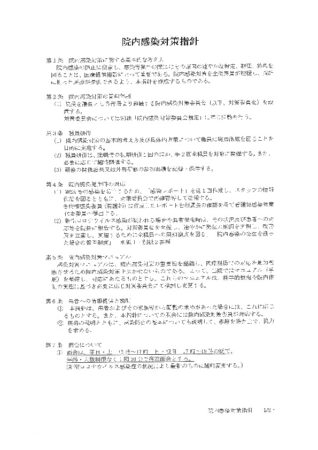 院内感染対策指針のサムネイル