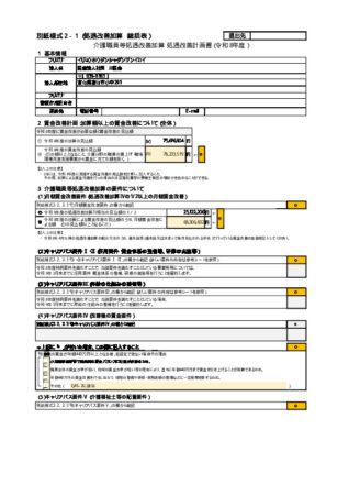 R8処遇改善計画書のサムネイル