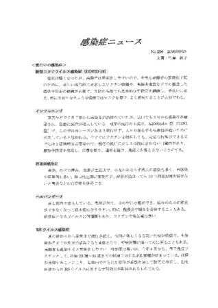 感染症ニュース R8.9.25のサムネイル