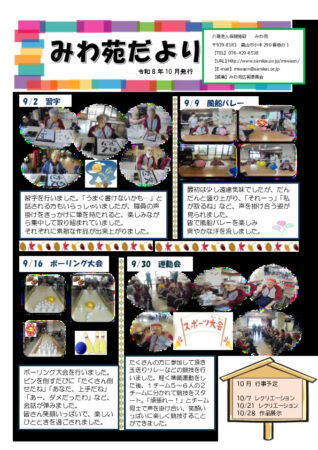 令和8年みわ苑だより10月のサムネイル