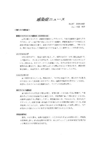 感染症ニュース R8.10.23のサムネイル